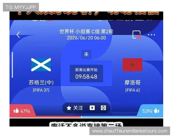 2026年世界杯苏格兰对阵摩洛哥比赛中的精彩进球与失误分析报告