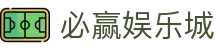 必赢娱乐城|必赢国际站 - (中国)福州必赢娱乐城工程机械公司欢迎您